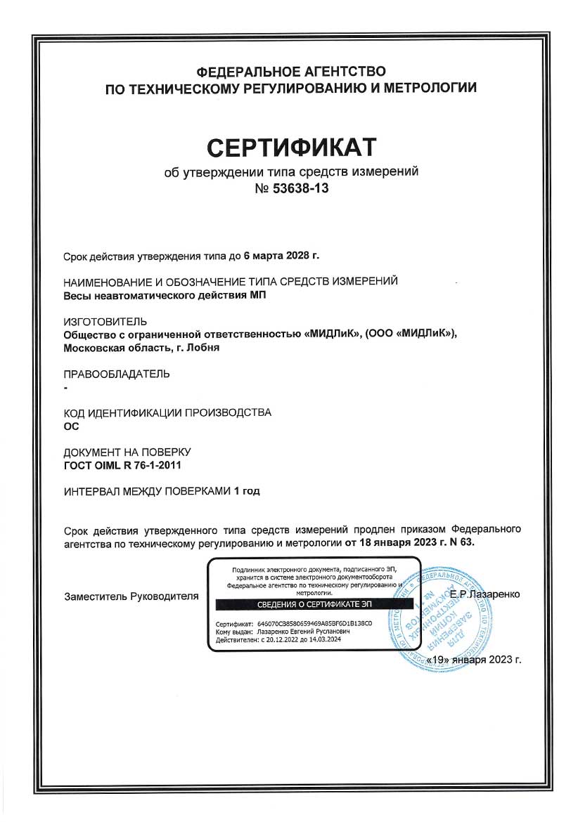 Весы МП 600 ВДА Ф-3(100/200; 600х800; нерж.) нерж. "Батискаф"