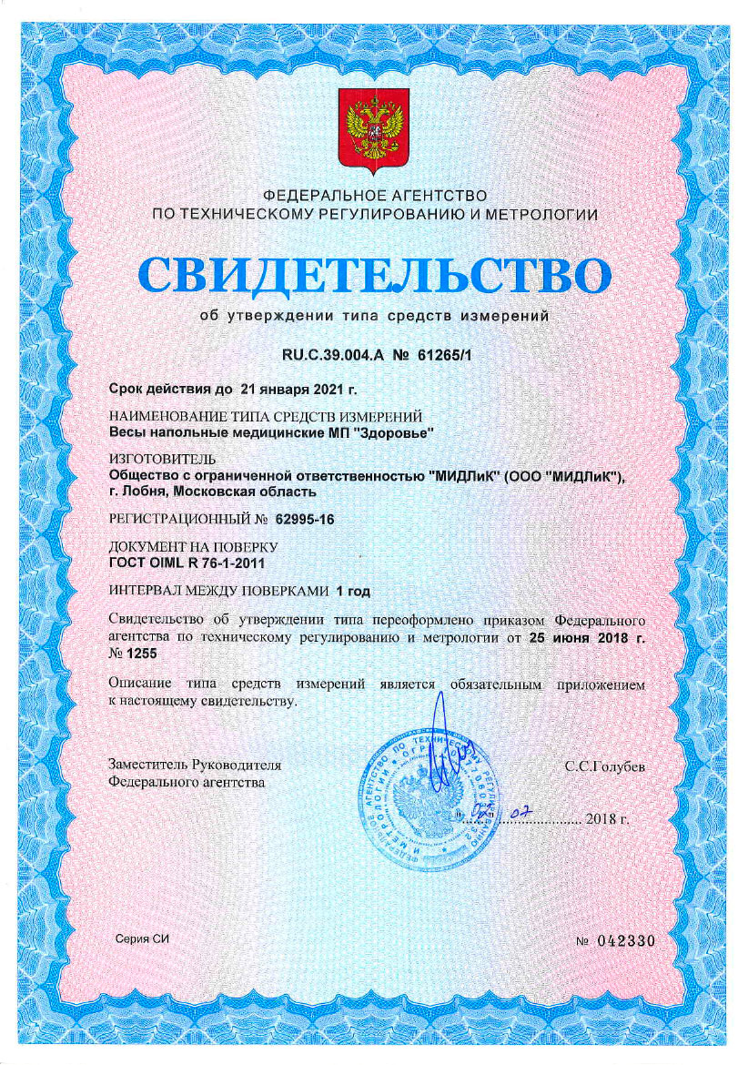 Весы МП "Здоровье" 300 ВДА-(50/100; Р) (800х800) нерж. бр 07 Bt К-Ст